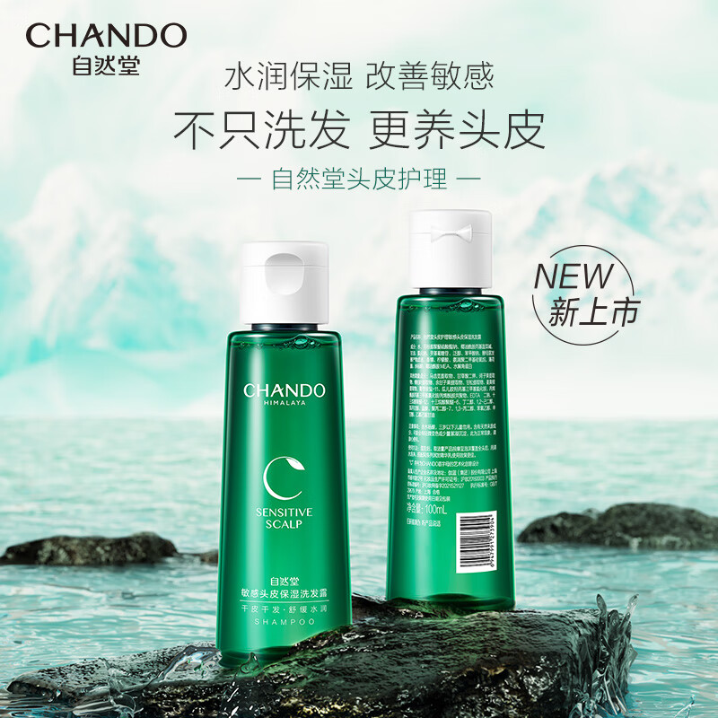 自然堂（CHANDO）头皮护理敏感头皮保湿洗发露 男士女士洗发水100mL