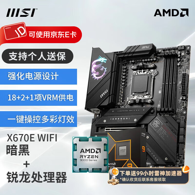 ΢�ǣ�MSI��B650 X870E �� AMD ����R9 9900X 9950X CPU������װ ��U��װ X670E CARBON WIFI 9950XɢƬ