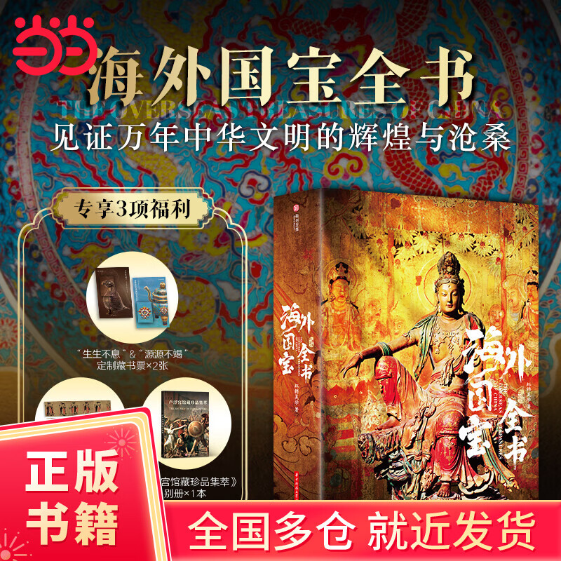 当当正版包邮】国宝全书中国国宝全书中国绘画全书中国书法全书 当当正版包邮】国宝全书中国国宝全书中国绘画全书中国书法全书