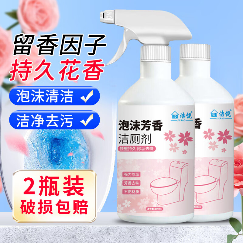 洁饶500ml*2瓶洁厕灵洁厕液剂去污去黄洗马桶清洁剂厕所神器去渍除垢-九块九专栏-全利兔-实时优惠快报