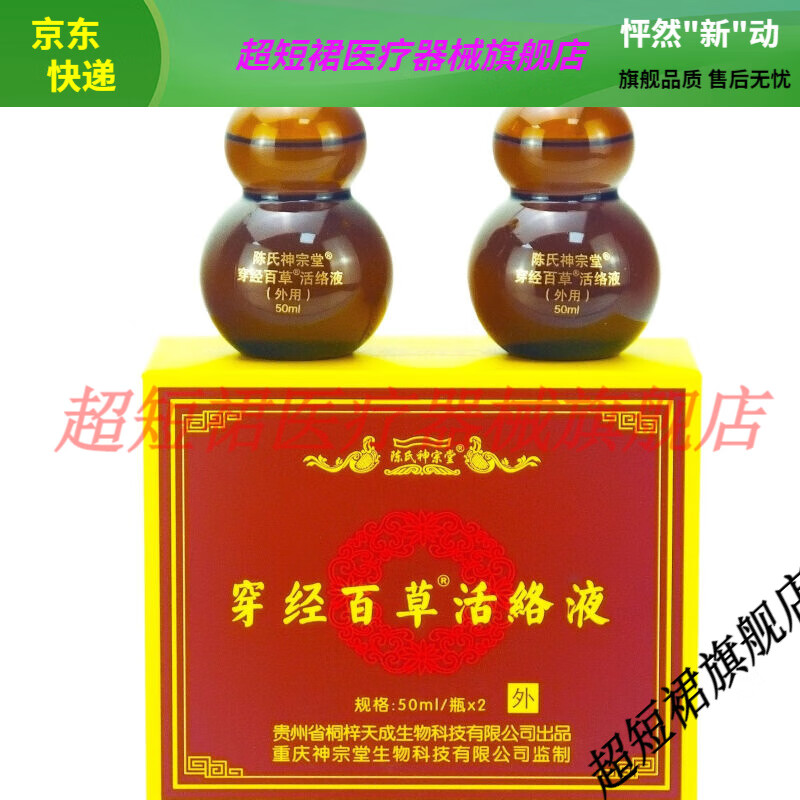 神宗堂实体小小透骨液活络液专注各类疼痛骨质增生肩颈疼痛100ml 一盒