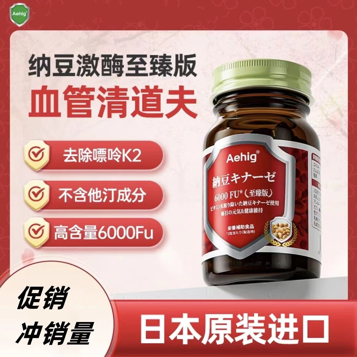 Aehig艾西格日本原裝進(jìn)口中老年納豆激酶軟膠囊心腦血管60粒/瓶 3瓶