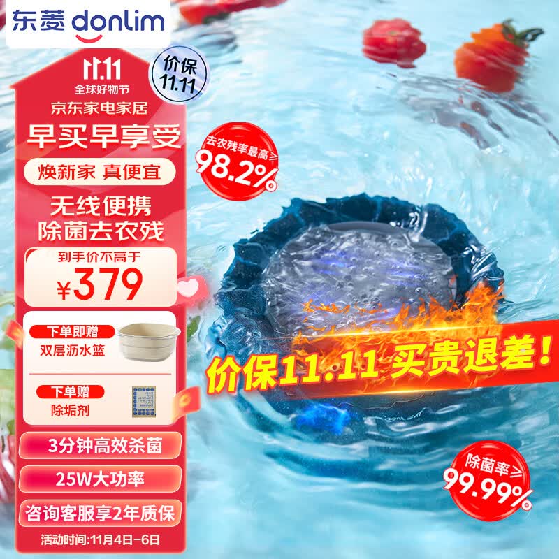 东菱（Donlim）升级款转转果蔬清洗机 家用自动食材净化机 洗菜除菌神器 可去除农残 无线便携  DL-1326静谧蓝属于什么档次？