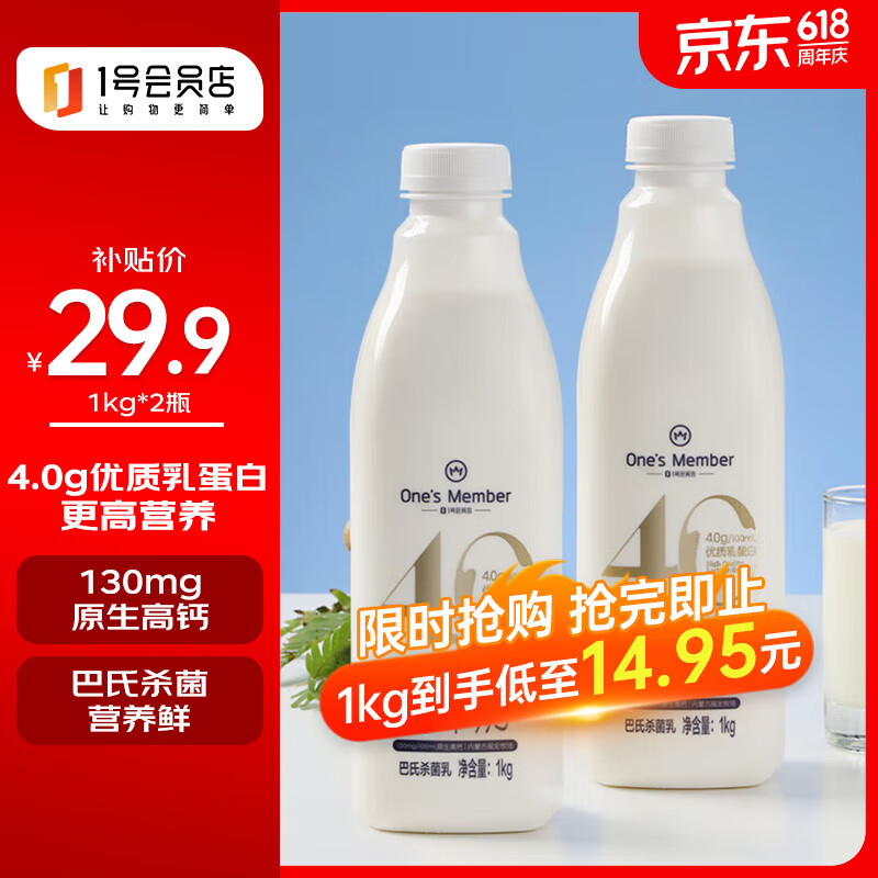 1号会员店（One's Member）4.0g乳蛋白鲜牛奶1kg*2瓶 限定牧场高品质鲜奶 130mg原生高钙