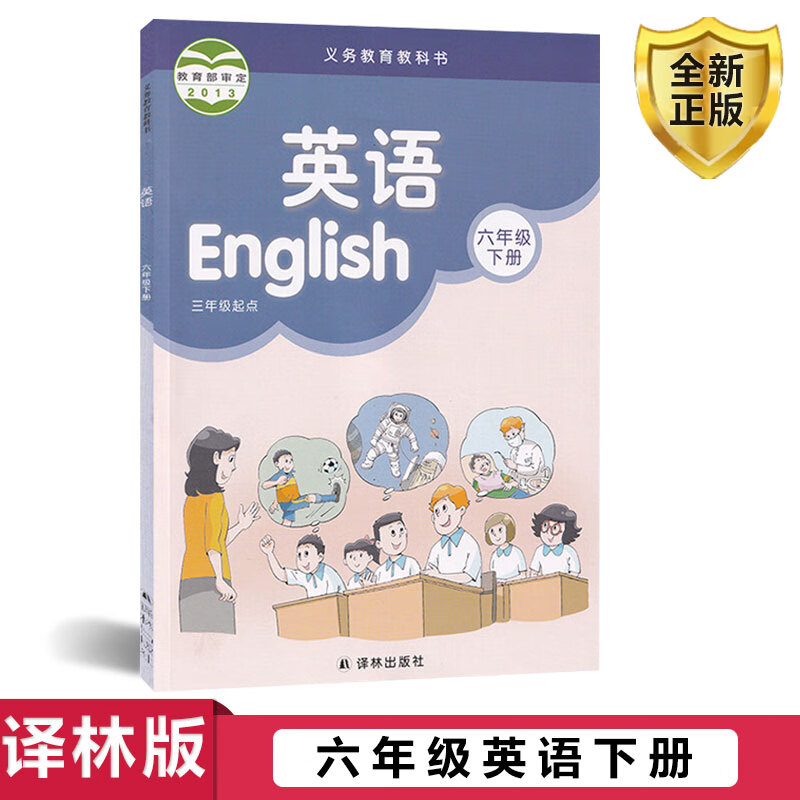 6六年级下册英语书译林版6六下英语江苏版译林出版社六年级英语书下册
