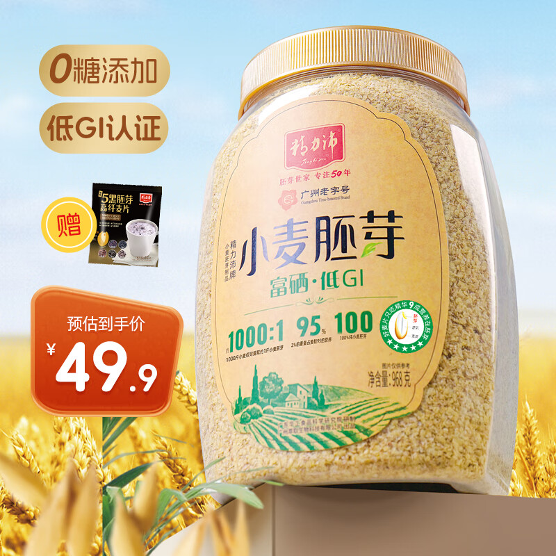 精力沛低GI小麦胚芽富硒原味未提取麦胚油即食无加蔗糖高蛋白营养麦片 低GI富硒小麦胚芽968g