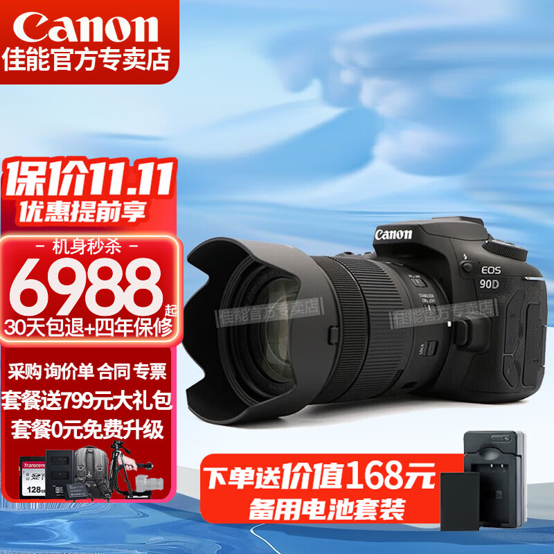 佳能（Canon） EOS 90D单反相机 中高端 90d家用旅游4K高清视频vlog数码照相机 90D机身+18-135 USM镜头套机【热款推荐 套餐四【拍套餐四升级套餐五 免费升级不加价】怎么看?