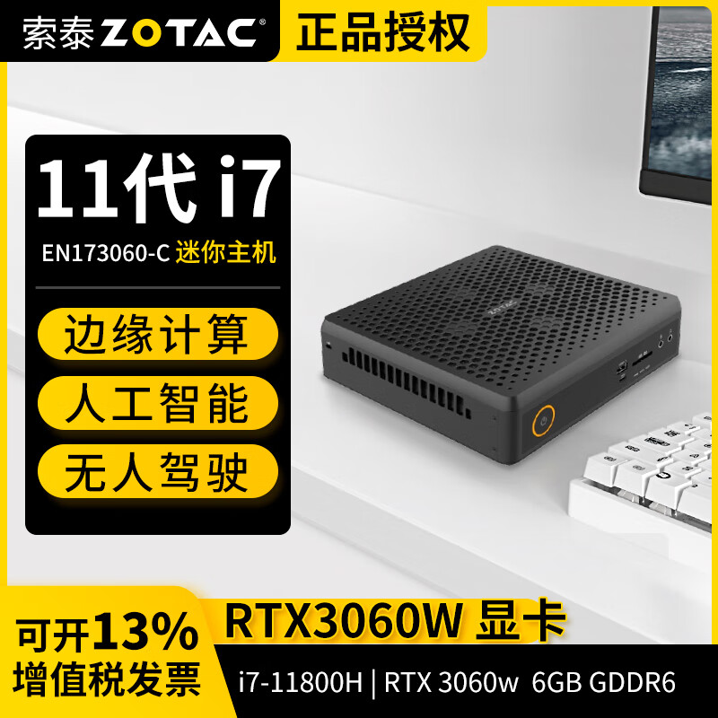 索泰 ZOTAC ZBOX迷你mini主机EN173060C i7台式机图形工作站设计渲染边缘计算设备 准系统【不含内存硬盘】