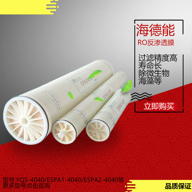 美国海德能反渗透膜espa1-4040低压膜8040抗污染膜proc10热消毒膜