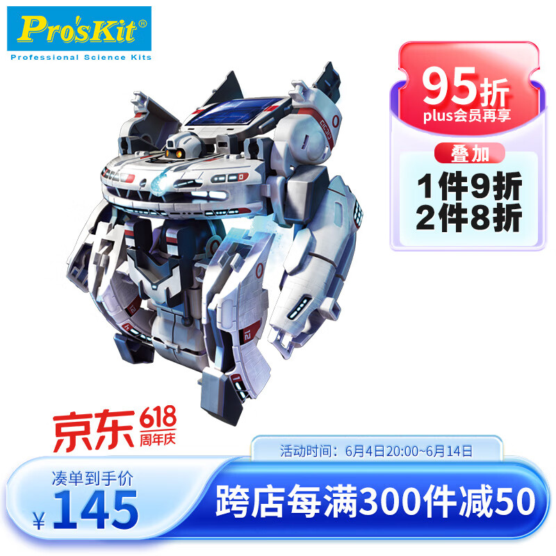 宝工（Pro'sKit）7合1星际机器人太阳能玩具 steam拼装 男孩女孩生日礼物 GE-641-C
