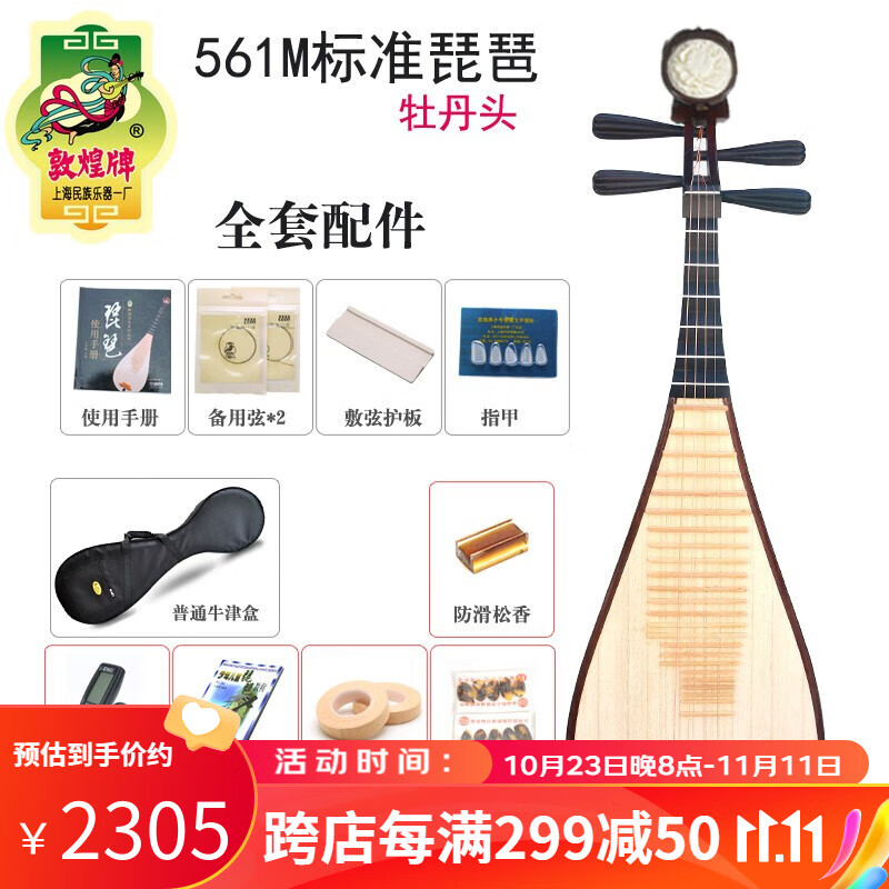 敦煌牌敦煌琵琶铁梨木560花梨木乌木相轸中级演奏实木考级民族乐器一厂 561M牡丹头怎么样,好用不?