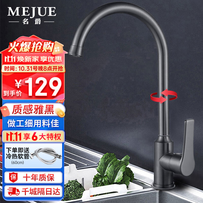 名爵（MEJUE）厨房水槽龙头304不锈钢冷热龙头 360°旋转洗菜盆龙头Z-011201使用感如何?