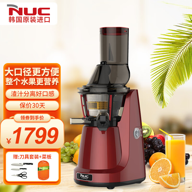 NUC 韩国进口nuc原汁机多功能家用商用大口径家用低速渣汁分离榨汁果汁机NF-7120 黑加珍珠红色