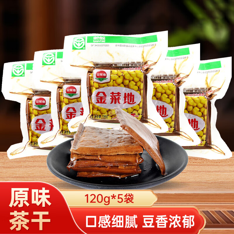 金菜地茶干五香豆干安徽特产120g*5袋凉拌炒菜方便香干
