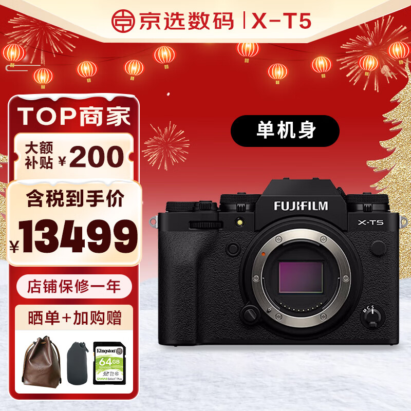 富士 X-T5 XT5 XT4升级款微单数码相机Vlog防抖6K视频 复古微单相机 XT5黑色单机身 官方标配
