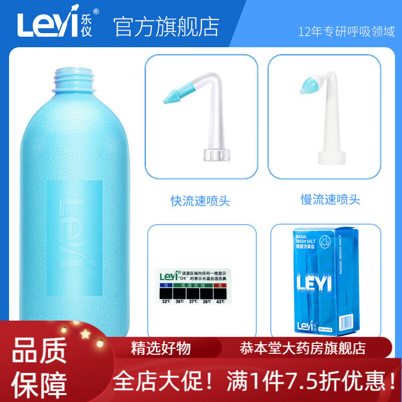 乐仪洗鼻盐专用洗鼻剂洗鼻器家用鼻腔冲洗器成人儿童盐水漱口手动 洗