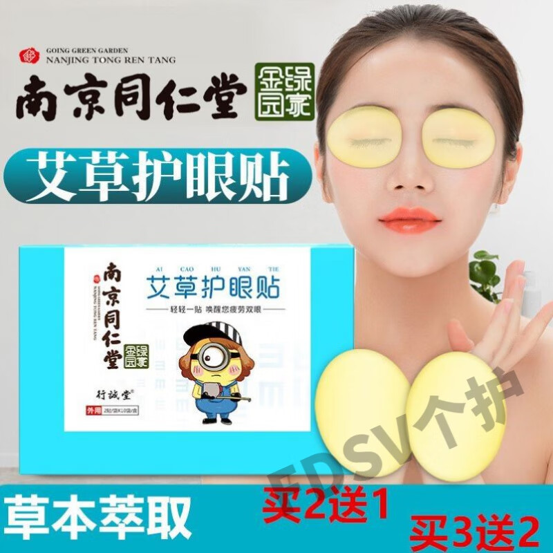 晨译禾润舒康视眼贴缓解眼疲劳眼干眼涩视力模糊【华中艾目瞳颜】 1盒