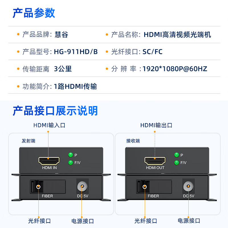 慧谷 HDMI光端机 高清视频光端机 HDMI光纤延长器 1路HDMI SC接口 传输3km 1对价 HG-911HD/B