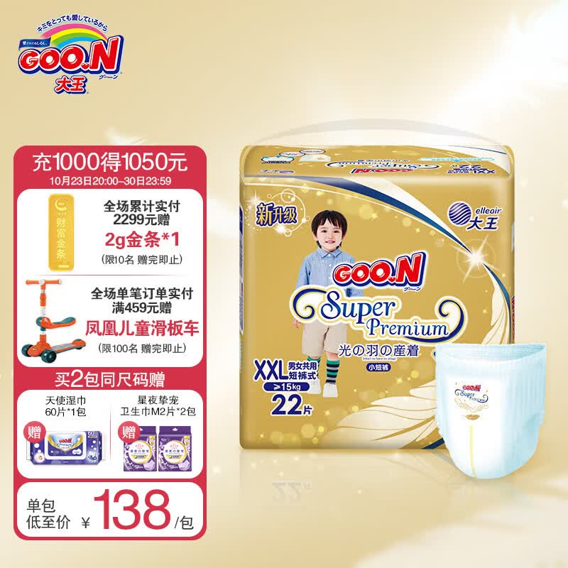 GOO.N大王婴儿小短裤尿不湿光羽系列 男女宝宝通用柔软干爽 小短裤 XXL22片（≥15kg）高性价比高么？