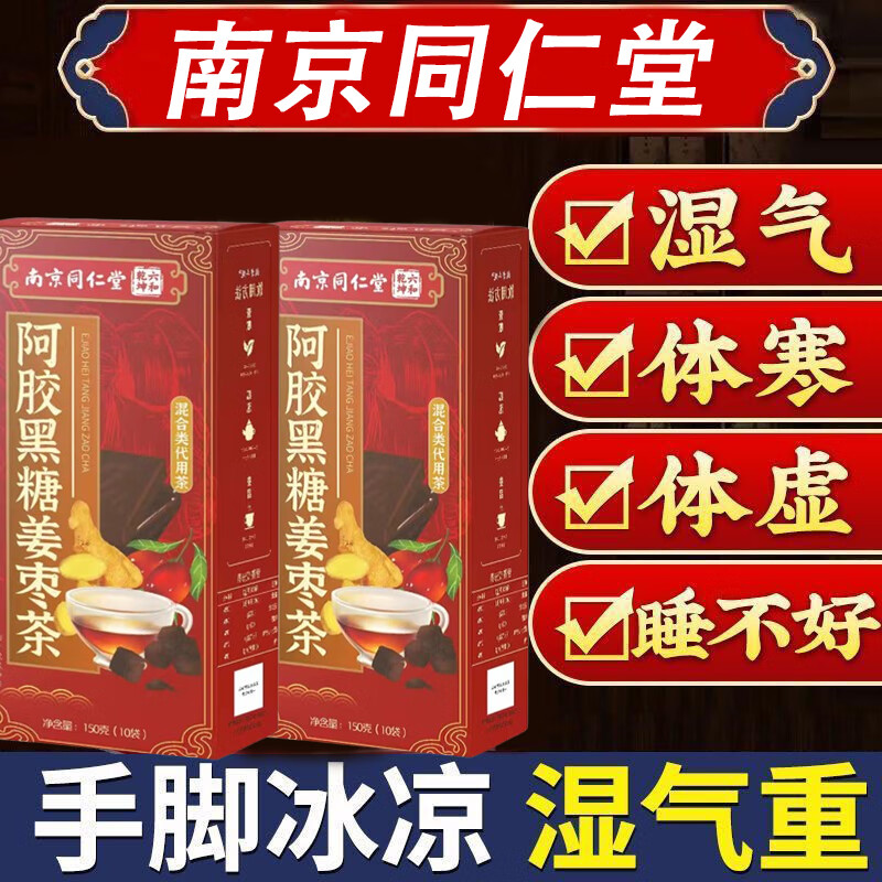 南京同仁堂官方药房店旗舰原料红糖姜片即食生姜片无添加祛湿去寒正宗