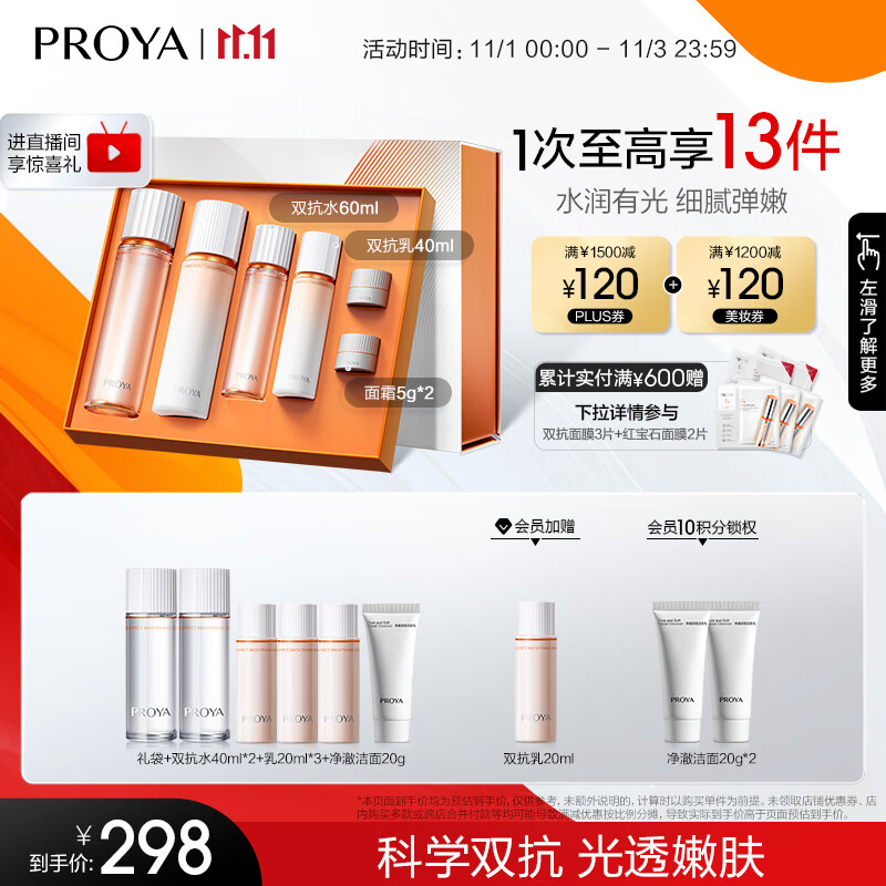 珀莱雅 双抗水乳护肤品套装紧致补水保湿化妆品礼盒礼物送女友 【全新升级】双抗水乳套装使用感如何?