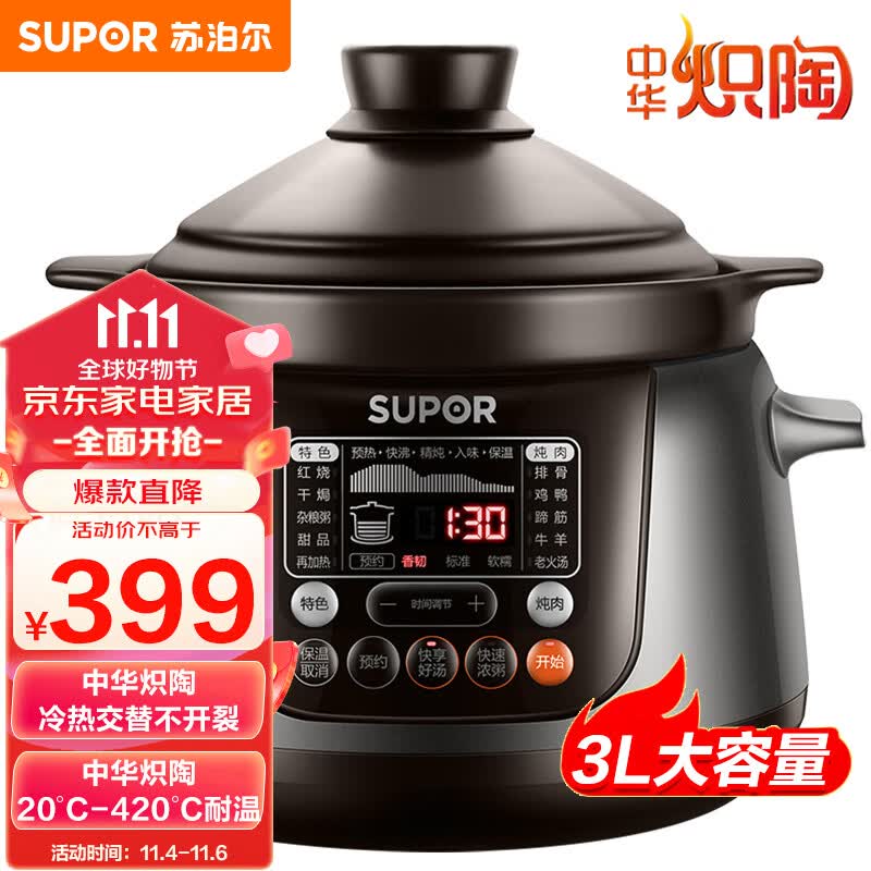 苏泊尔 SUPOR 电炖锅 电炖盅 煲汤锅炖汤锅 煮粥锅 精控快速炽陶电炖锅 3L容量TG30YC5高性价比高么？