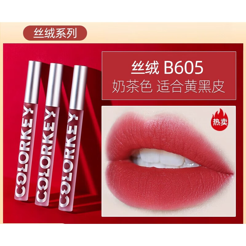 【珂拉琪】b605 丝绒唇釉 奶茶色