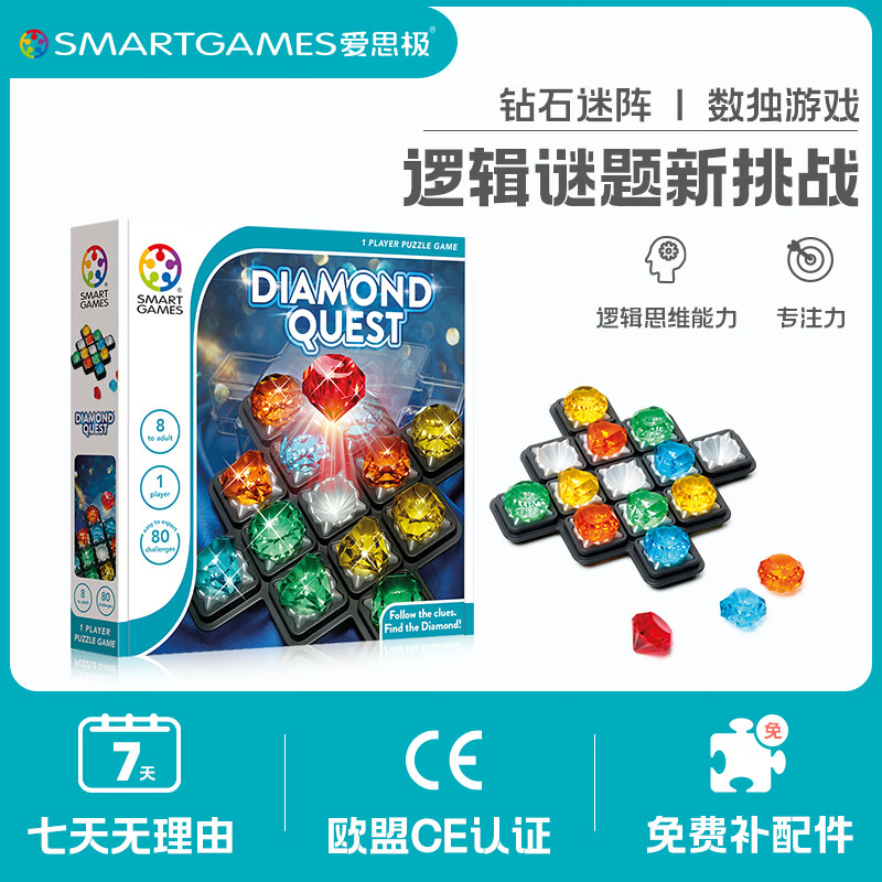 SMARTGAMES爱思极 钻石迷阵 儿童益智玩具桌游 8岁-成人 数独游戏 逻辑推理