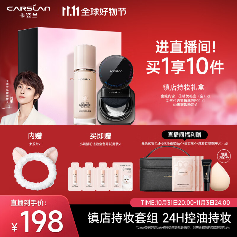 卡姿兰（Carslan）小奶猫粉底液礼盒(奶猫粉底液3.0 P02+黑磁散粉01)怎么样,好用不?
