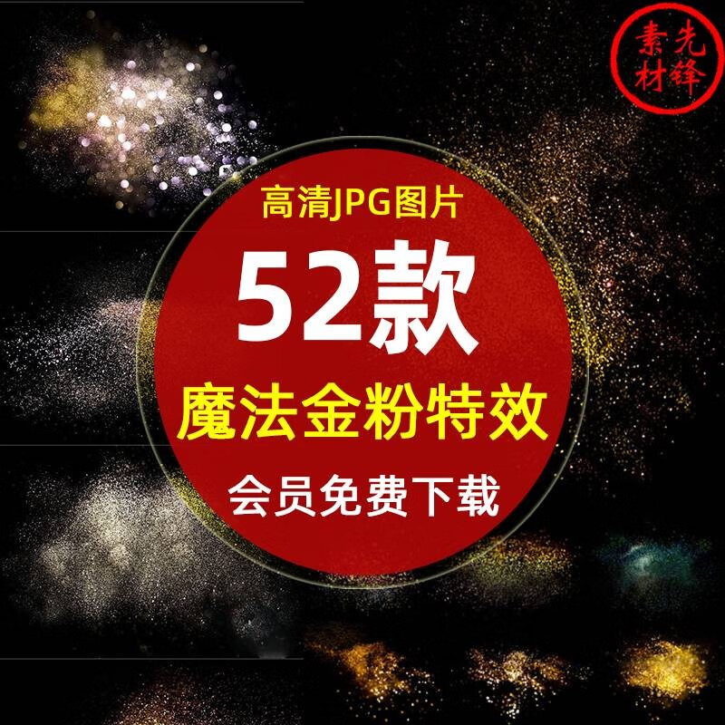 魔法吹金粉金光灿灿背景jpg图片 金色亮片金沙金粉喷洒特效ps素材
