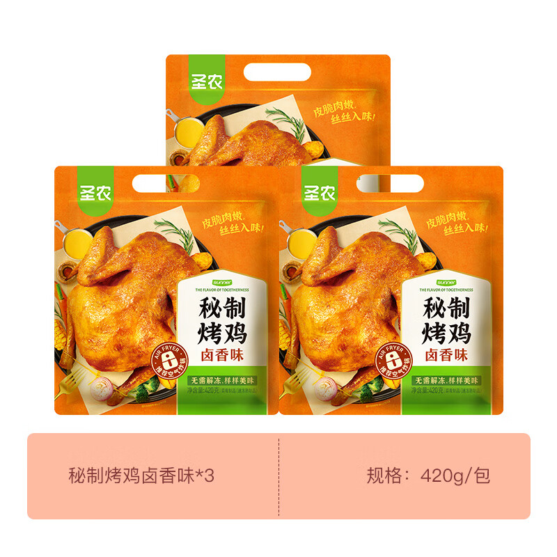 圣农烤鸡烤全鸡手撕鸡烧鸡冷冻空气炸锅半成品奥尔良风味 秘制卤香风味烤鸡420g*3包