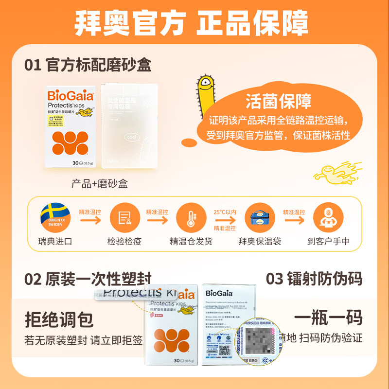 拜奥益生菌肠胃咀嚼片 儿童3岁+可用草莓味 罗伊氏粘液乳杆菌 【联系客服领取优惠】儿童咀嚼片 30片*1瓶 -草莓味