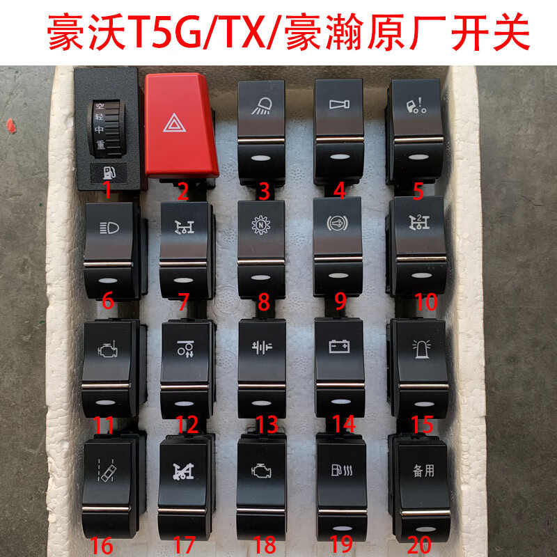 ing)重汽豪沃原厂开关t5gtx渣土车四闪工作灯取力器pto备用开关豪瀚车