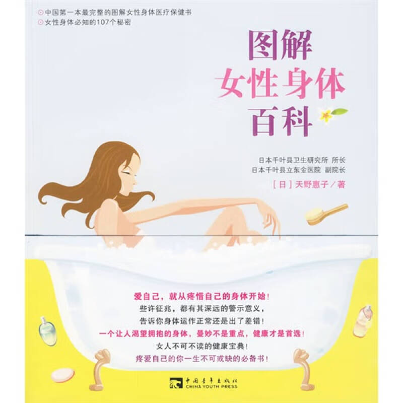 【正版现货】图解女性身体百科