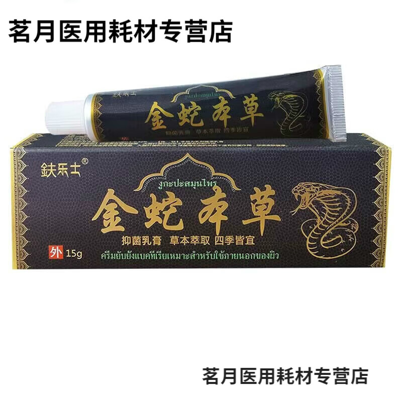 邹润安鈇乐士金蛇本草乳膏15g皮肤外用 1盒装
