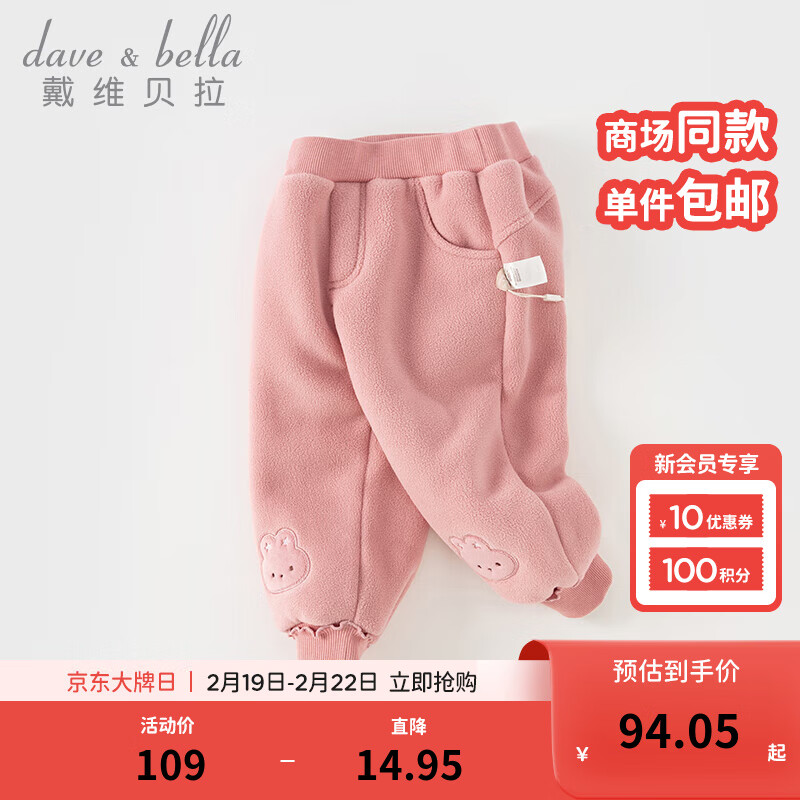 戴维贝拉（DAVE＆BELLA）女童加绒裤子宝宝束脚裤保暖儿童裤子休闲小童长裤秋冬新款童裤 深粉色【现货】 90cm（建议身高80-90cm）