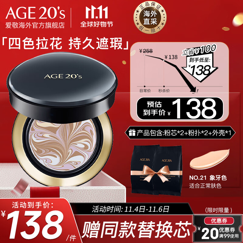 Aekyung Age 20's爱敬韩国进口气垫BB霜四色拉花遮瑕大师21号象牙白SPF50+14g/只*2怎么看?