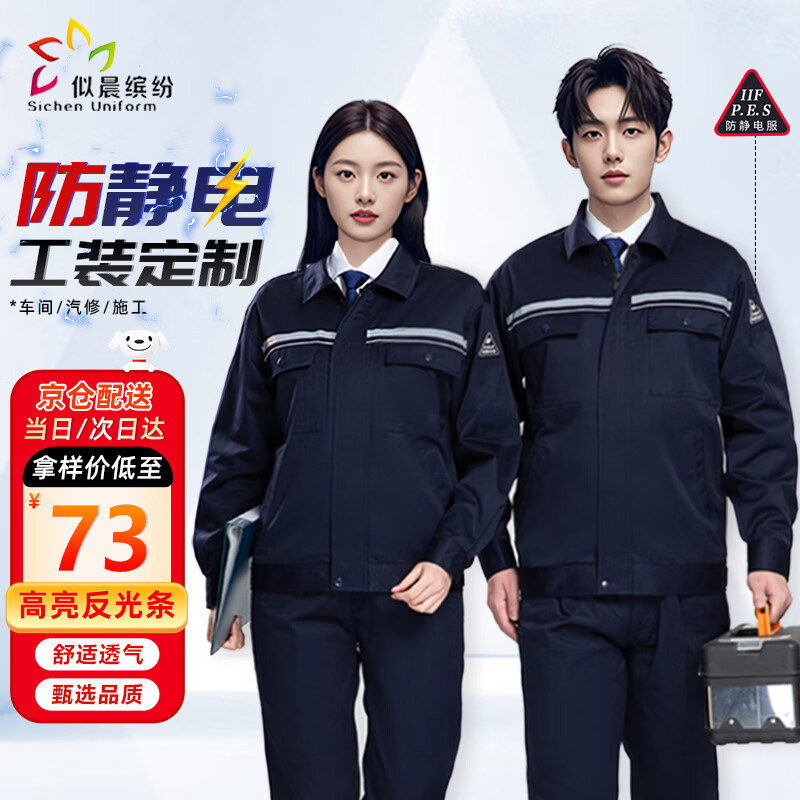 似晨繽紛 春秋防靜電工作服套裝男女長(zhǎng)袖厚款耐磨勞保服帶反光條電焊工服汽修工程服加油站工裝可定制logo