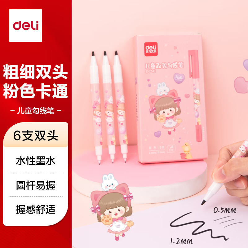 得力（deli）6支儿童双头美术勾线笔(黑)专业绘画手绘素描彩绘软款儿童S562-G