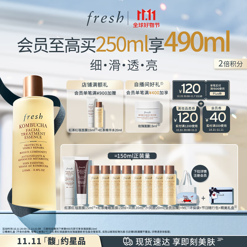 Fresh馥蕾诗双酵红茶精华水250ml保湿焕亮生日礼物送女友怎么看?