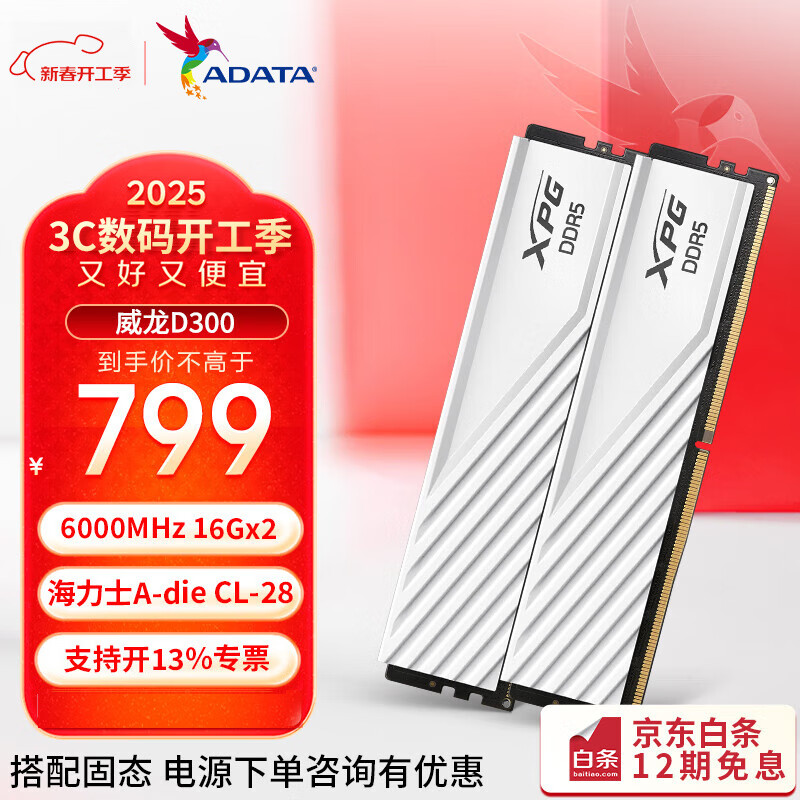 ���գ�ADATA��XPG����D300 DDR5̨ʽ���ڴ�������ʿAdie����ddr5�ڴ���C28ʱ��̨ʽ����������Ϸ��Ƶ9800X3Dר�� ��98X3Dר�á�6000 16*2 C28 ��ɫ