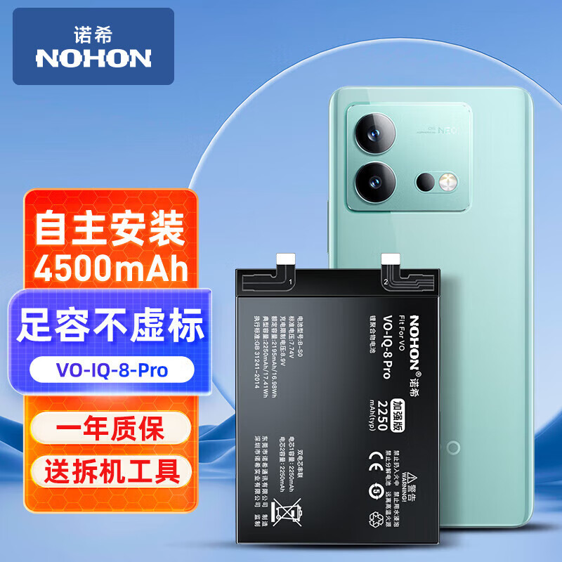 诺希 适用于VIVO iQOO8Pro 手机电池 加强版 内置电池更换大容量 通用iQOO8Pro/B-S0