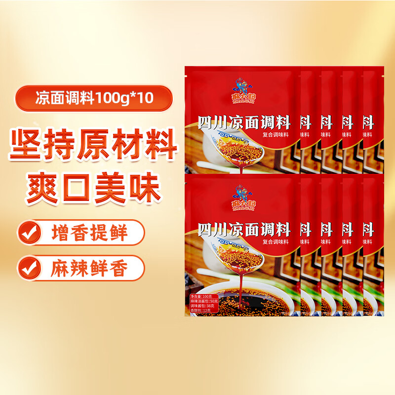 麻六記涼面調(diào)料100g醬包麻辣油料拌面拌菜調(diào)味料炒菜 涼面調(diào)料100g*10袋