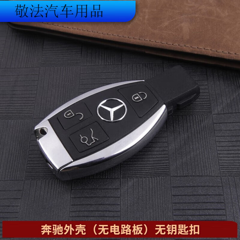 惠柒梦huiqimeng适用奔驰abc新系e300ls级glcesamg豪车钥匙跑车名车