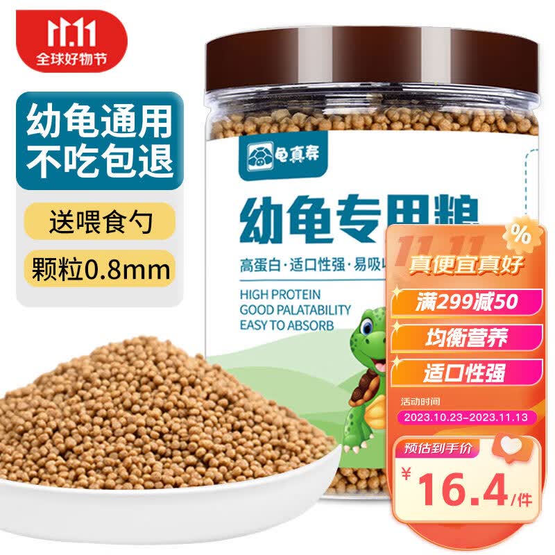 龟真寿 幼龟专用粮 180g 龟粮 乌龟饲料中华草龟巴西龟鳄龟墨龟高性价比高么？