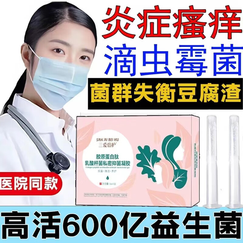 活性舒芙茵乳酸杆菌妇科外用凝胶 菌群失调益生菌私处用阴道栓剂塞干