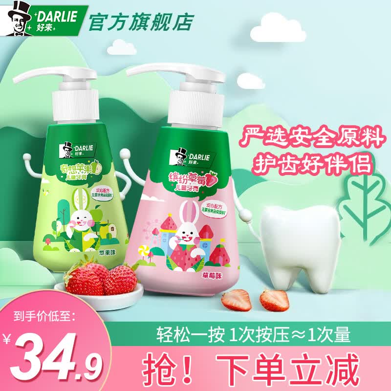 DARLIE 好来(原黑人)儿童牙膏按压式苹果味牙膏6-12岁含氟防蛀抗糖酸 奇想苹果+ 缤纷草莓