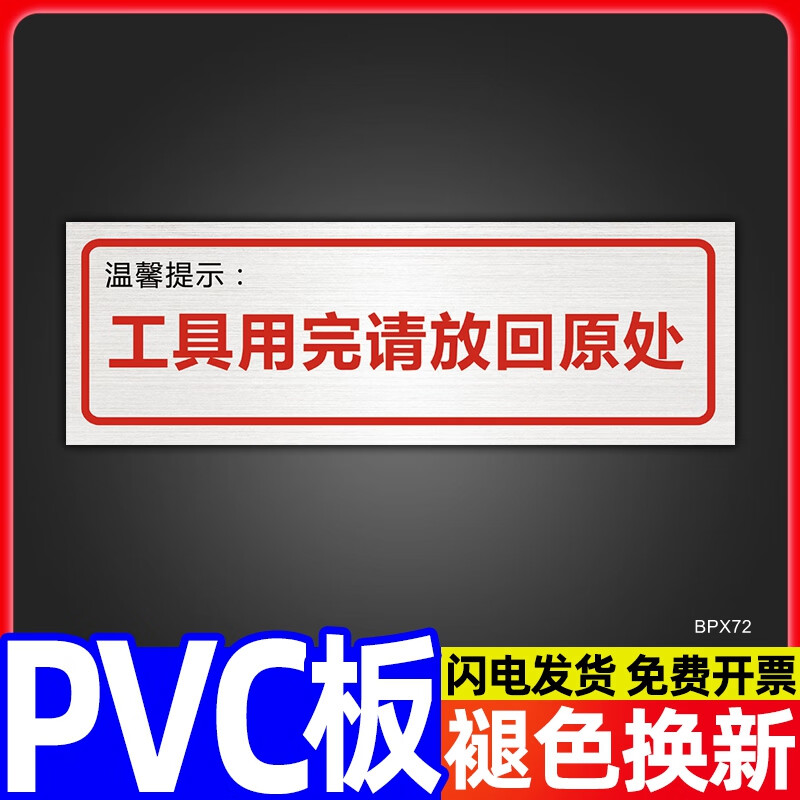 斐玉工具用完请放回原处温馨提示牌工厂仓库标识标志安全生产警示标语