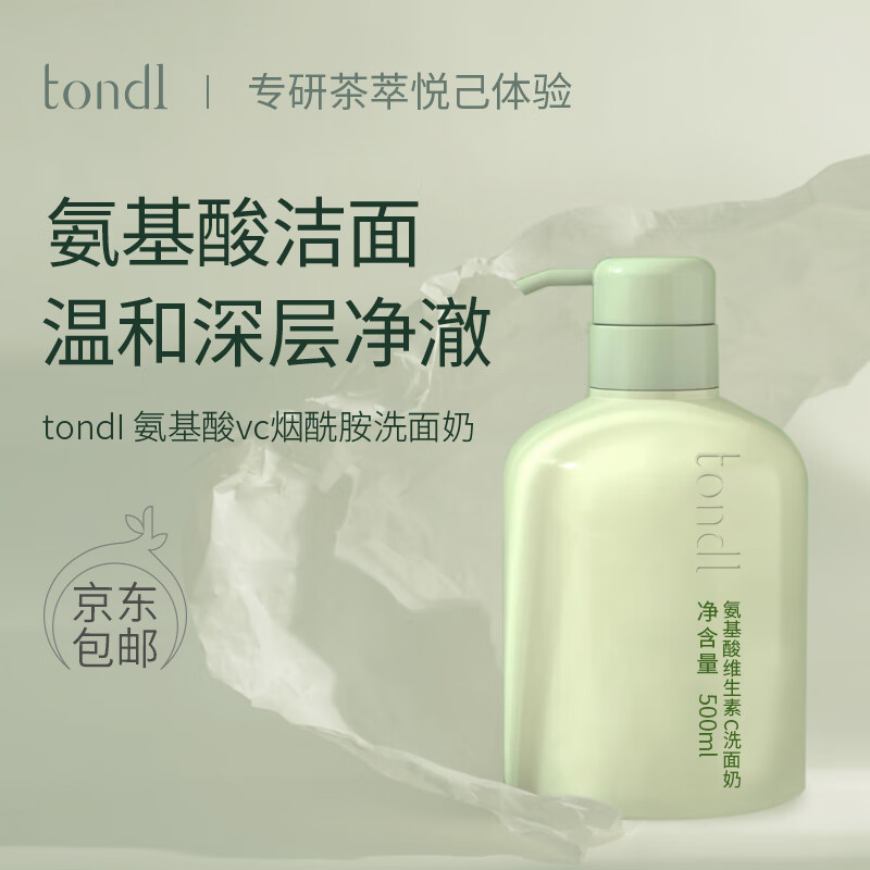 Tondi氨基酸洗面奶维生素C补水保湿控油VC烟酰胺大容量500ml
