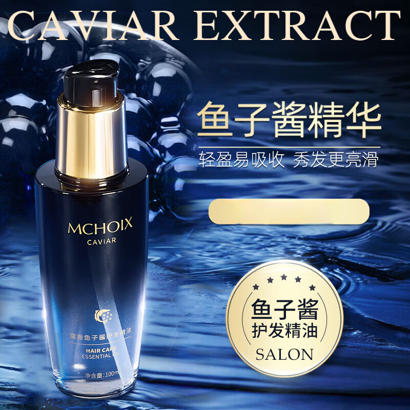 【精选优选】护发精油滋润营养香水免洗烫染受损护发素发膜 500ml 魔香鱼子酱发膜